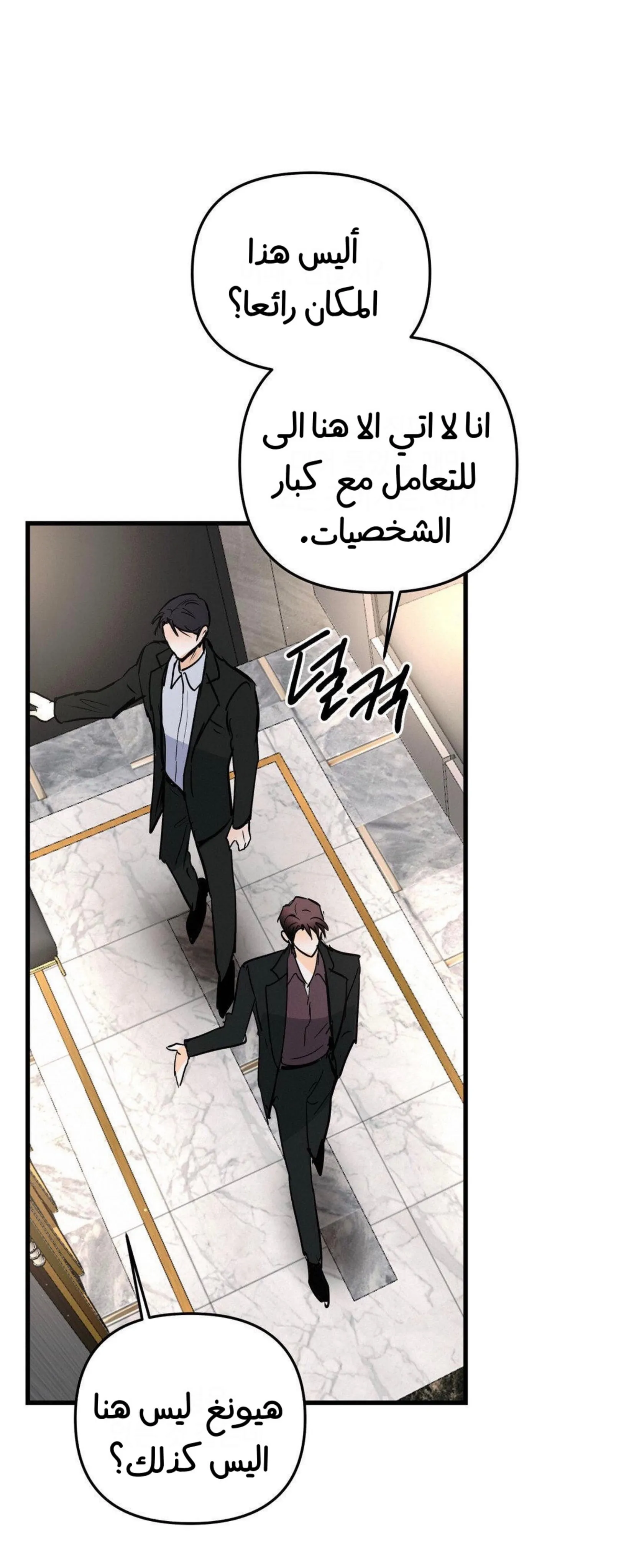كذبة اخرى – الفصل 53 page 45